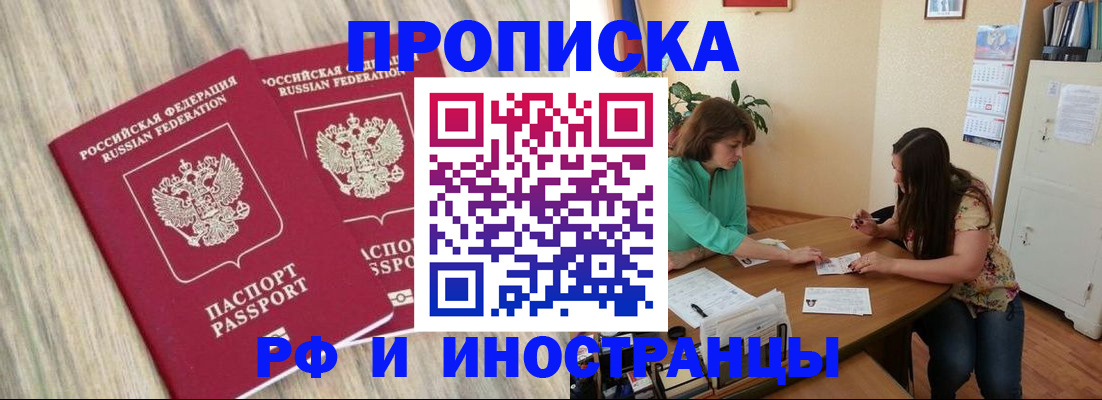 прописка для школы в Алтайском крае