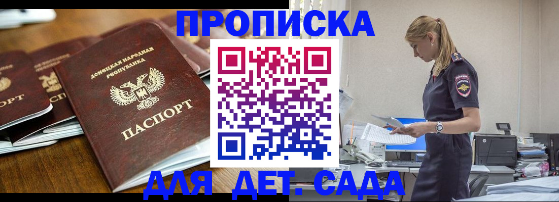 прописка ребенка в Алтайском крае