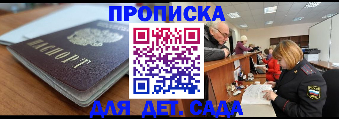 прописка штамп в Алтайском крае