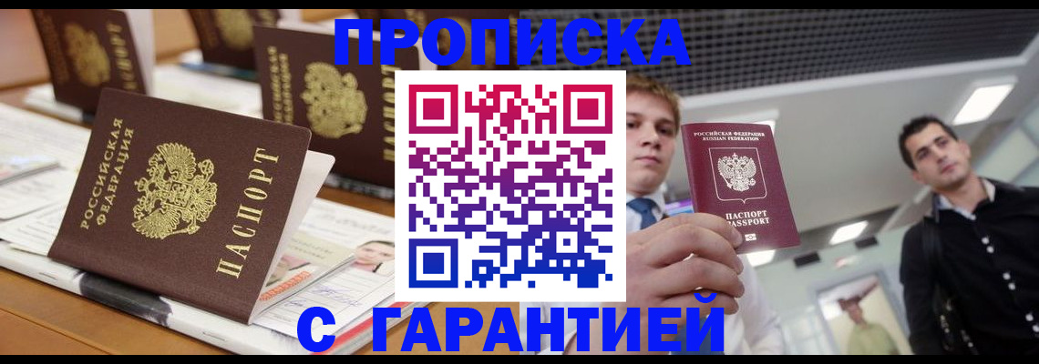 прописка гарантия в Алтайском крае