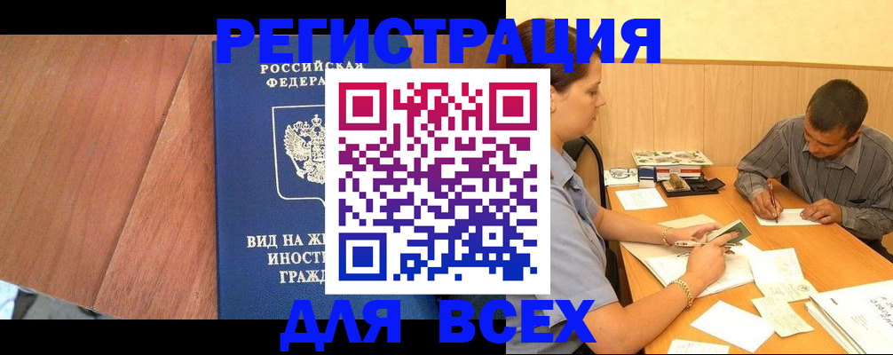 где прописаться в Алтайском крае