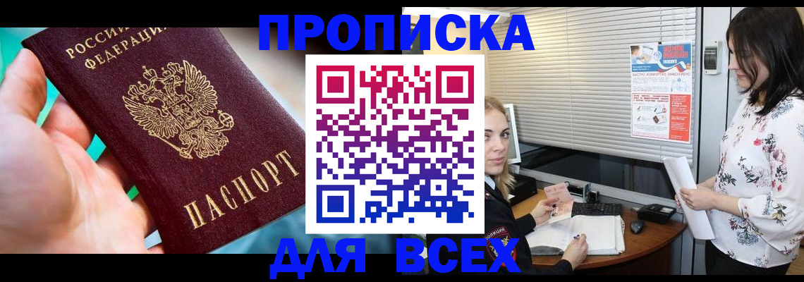 временная регистрация надежно в Алтайском крае