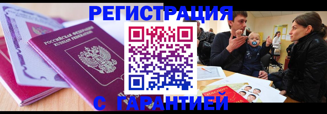временная регистрация в Алтайском крае