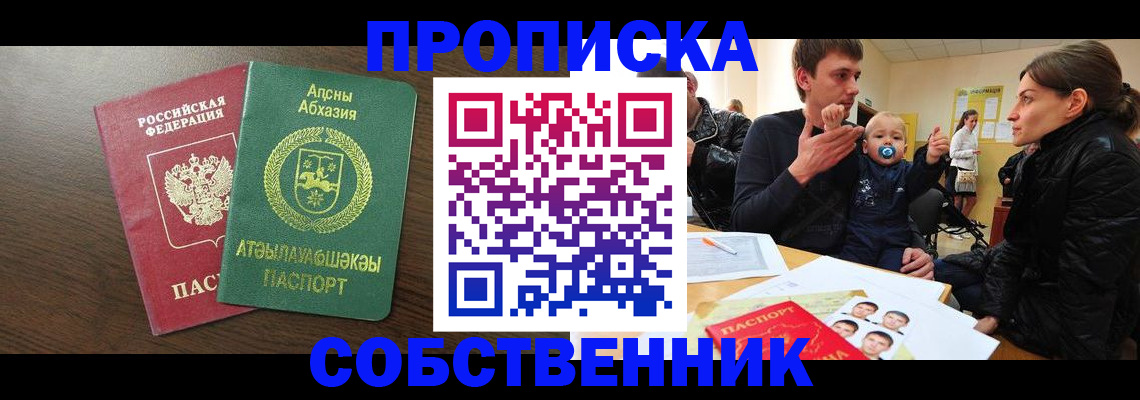 временная регистрация недорого в Алтайском крае